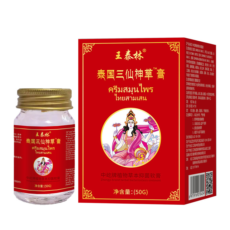 泰国三仙神草膏50g*2瓶
