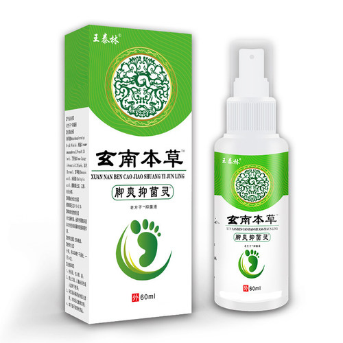 王泰林抑菌喷雾 - 图3
