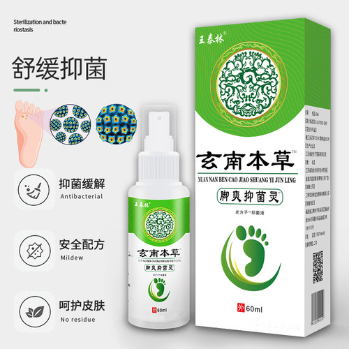 王泰林抑菌喷雾 - 图0