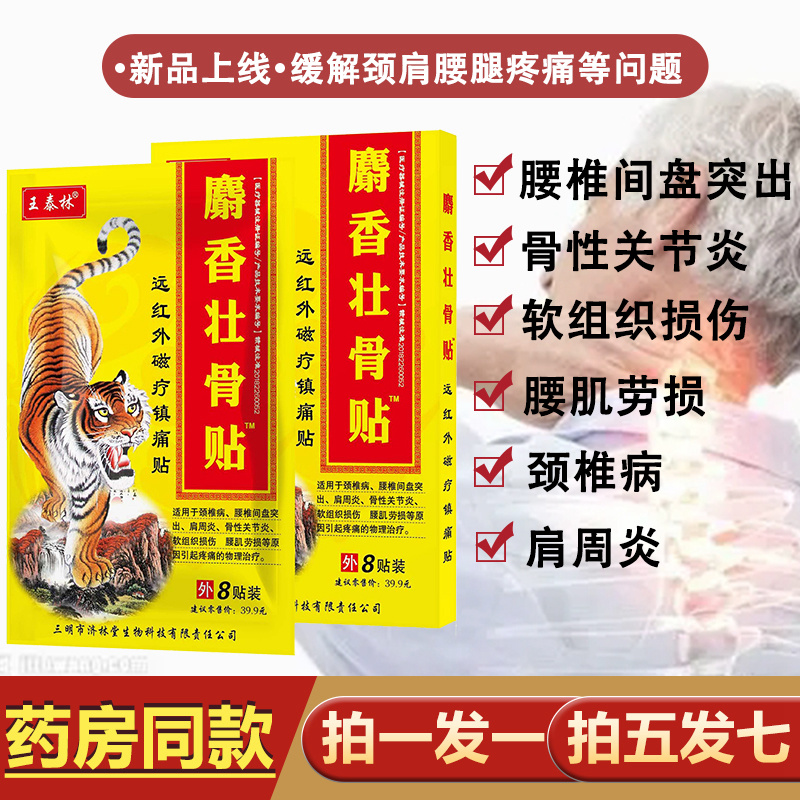 王泰林麝香壮骨膏膏药贴黑膏肩周炎腰腿酸痛腰肌劳损正品