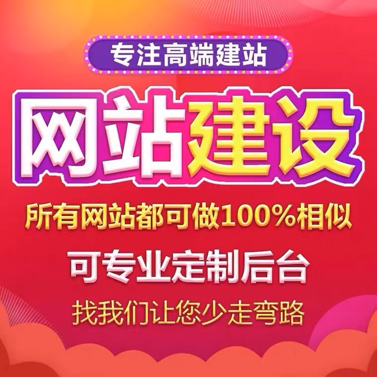 做网站建设企业官网制作模版外贸定制建站商城网页设计一条龙全包-图1