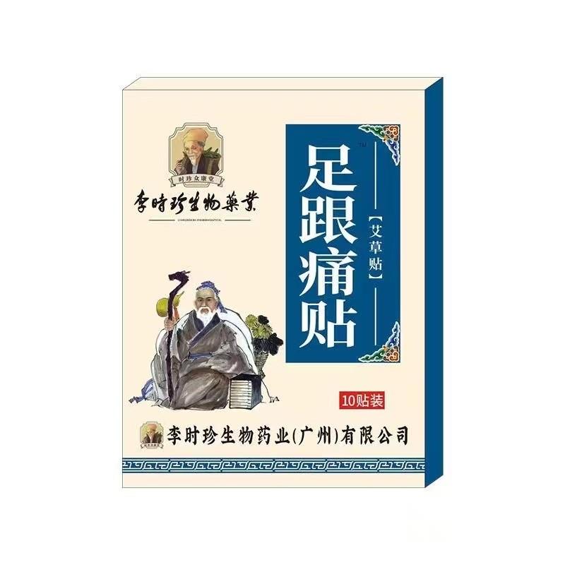  足跟疼痛贴脚后跟疼足底筋膜焱专用贴膏跟腱脚疼止痛贴特效-图3