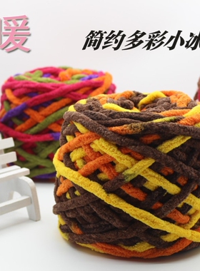勾拖鞋专用毛线冰条线粗毛线手工diy编织围巾毛线团男女勾钩针拖