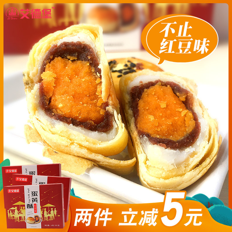 艾德堡雪媚娘红豆紫薯海鸭咸蛋黄酥 沃坤食品西式糕点
