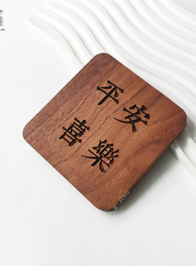 复古简约北欧ins风胡桃木平安喜乐激光雕刻门贴 家用民宿 可定制