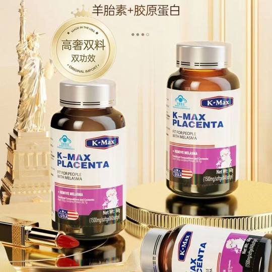 kmax康麦斯进口时光胶囊瓶羊胎素丽多胶囊祛斑内调黄褐斑胶原蛋白
