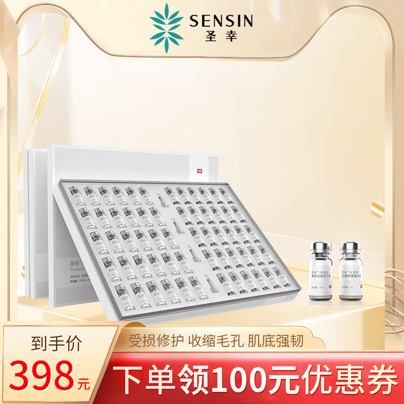 圣幸医用液体敷料冻干粉30对（共60瓶）