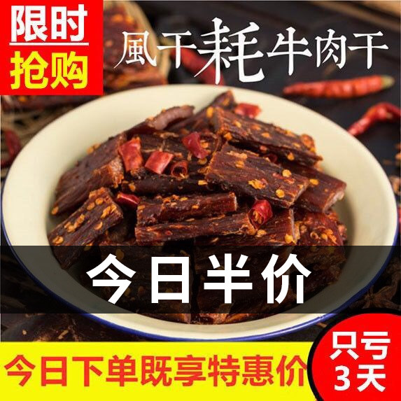 四川特产内蒙古手撕西藏风干牛肉干 享农园牛肉类