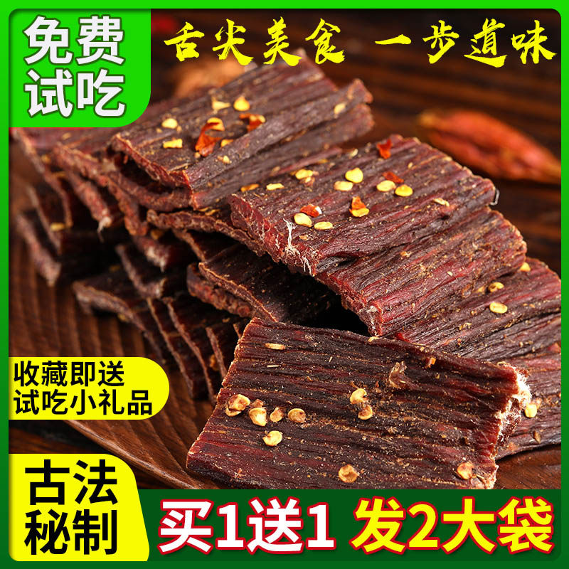 西藏特产500g袋装内蒙古风干牛肉干 享农园牛肉类