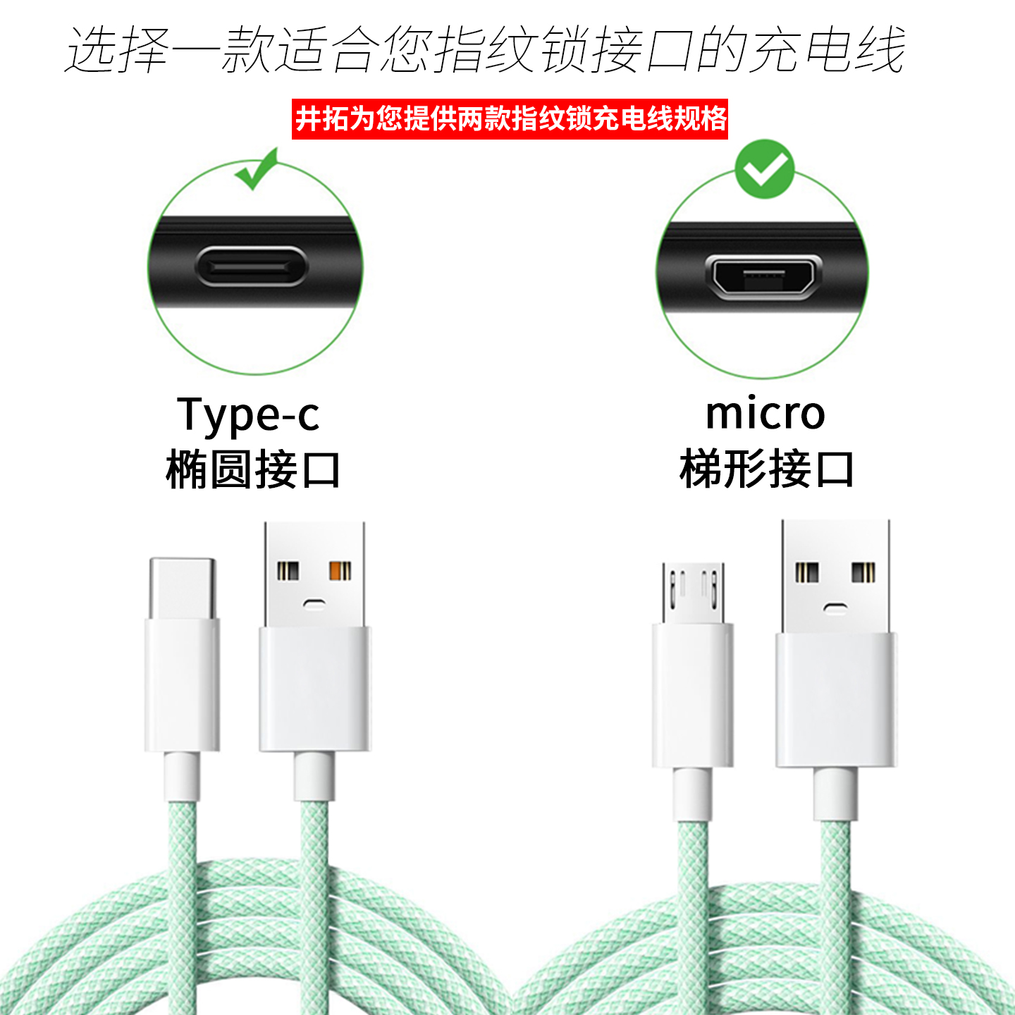 井拓 指纹锁USB充电器充电头 小家电辅食机充电线5V2A适用德施曼/凯迪仕/萤石/鹿客/小米安卓TYPE-C电源线 - 图1