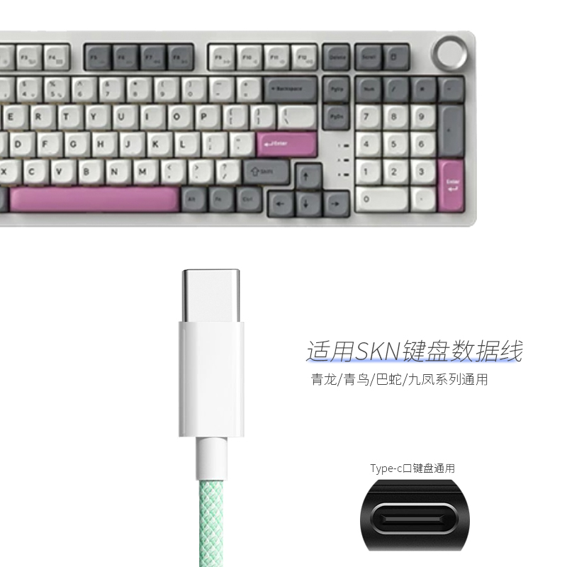 井拓 适用SKN机械键盘连电脑USB数据线青龙烈鸟九凤青鸟键盘Type c充电线无线变有线模式传输线加长连接线