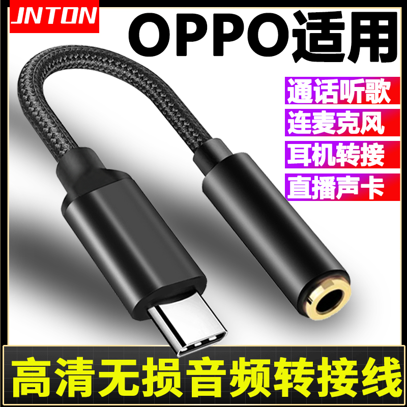 井拓 适用于OPPO Findx3 X7 reno5 7 8手机音频转接线find X6耳机转换器连U盾声卡直播麦克风话筒K歌网银