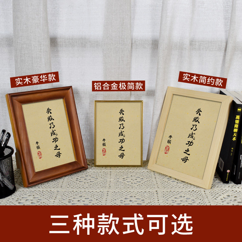 失败乃是成功之母名人名言摆件励志座右铭中式挂画桌面相框创摆台 未若旗舰店 淘优券