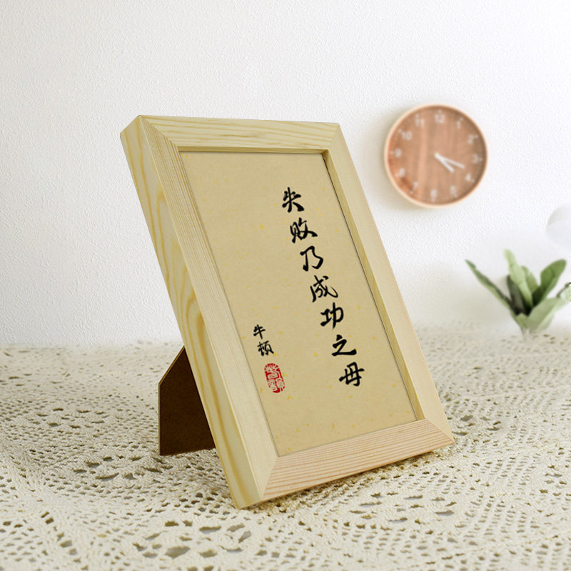 失败乃是成功之母名人名言摆件励志座右铭中式挂画桌面相框创摆台 未若旗舰店 淘优券