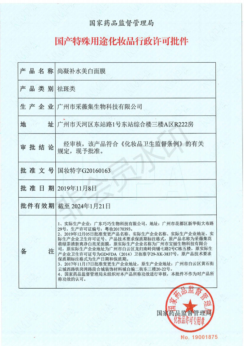 南京同仁堂女补水美白祛痘紧致面膜 乐家老铺美妆店贴片面膜