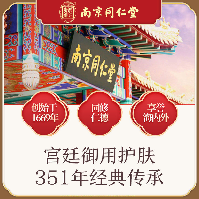 南京同仁堂女补水美白祛痘紧致面膜 乐家老铺美妆店贴片面膜