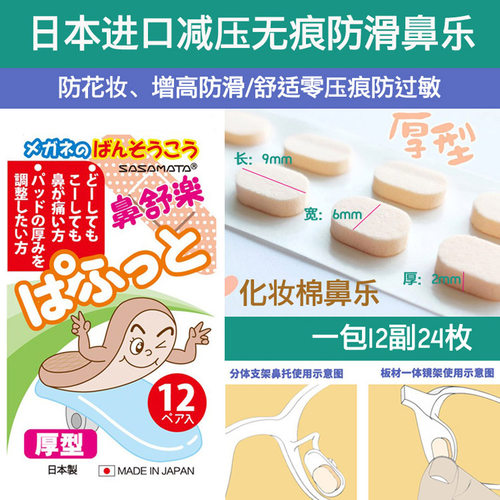日本原装进口眼镜鼻垫托增高防滑减压痕鼻托太阳镜柔软硅胶鼻垫贴 - 图2
