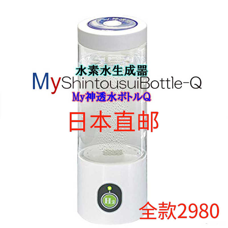 67％以上節約 水素水生成器 MyShintousuiBottle-Q My神透水ボトル