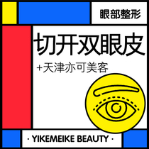 Tianjin may also have a US guest cut open with double eye-skin medical cosmetology