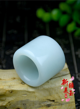 挂件指环男士天然和田玉