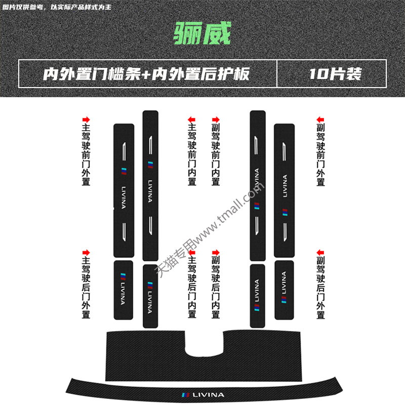 日产骊威后备箱改装配件汽车门槛条后保险杠装饰尾箱后护板保护条