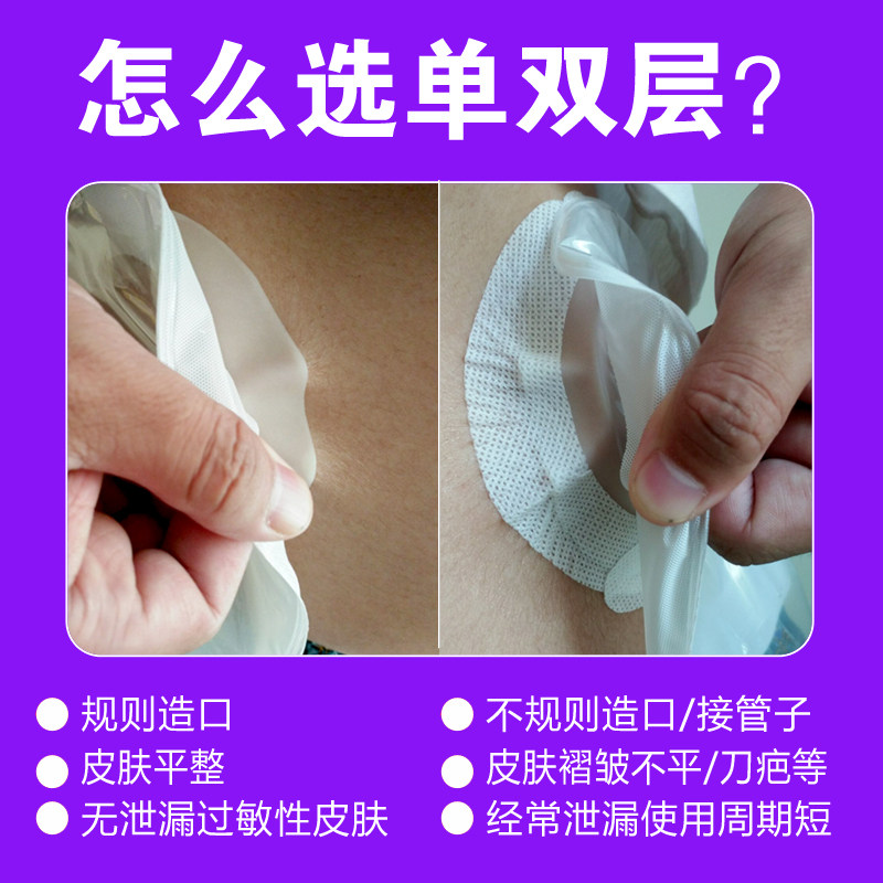 思泰利一件式一次性粘贴式造瘘袋 漫森医疗器械造口袋