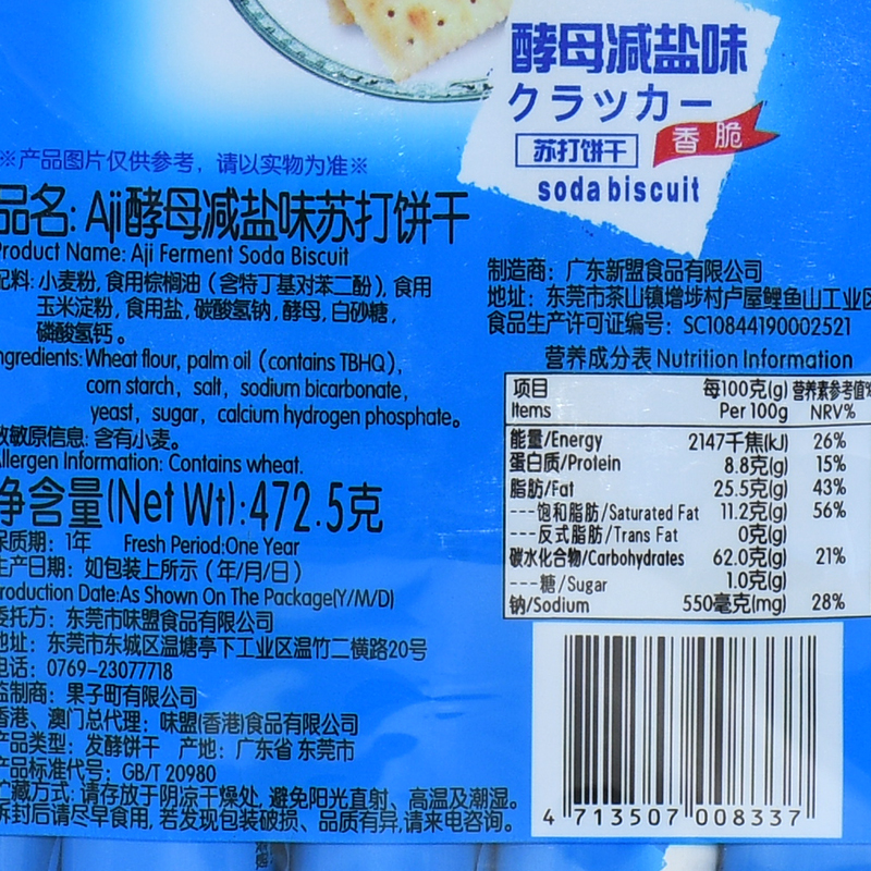 Aji苏打饼干咸味无低糖养脂治碱性孕妇零食品酵母减盐味奶小梳打 - 图2