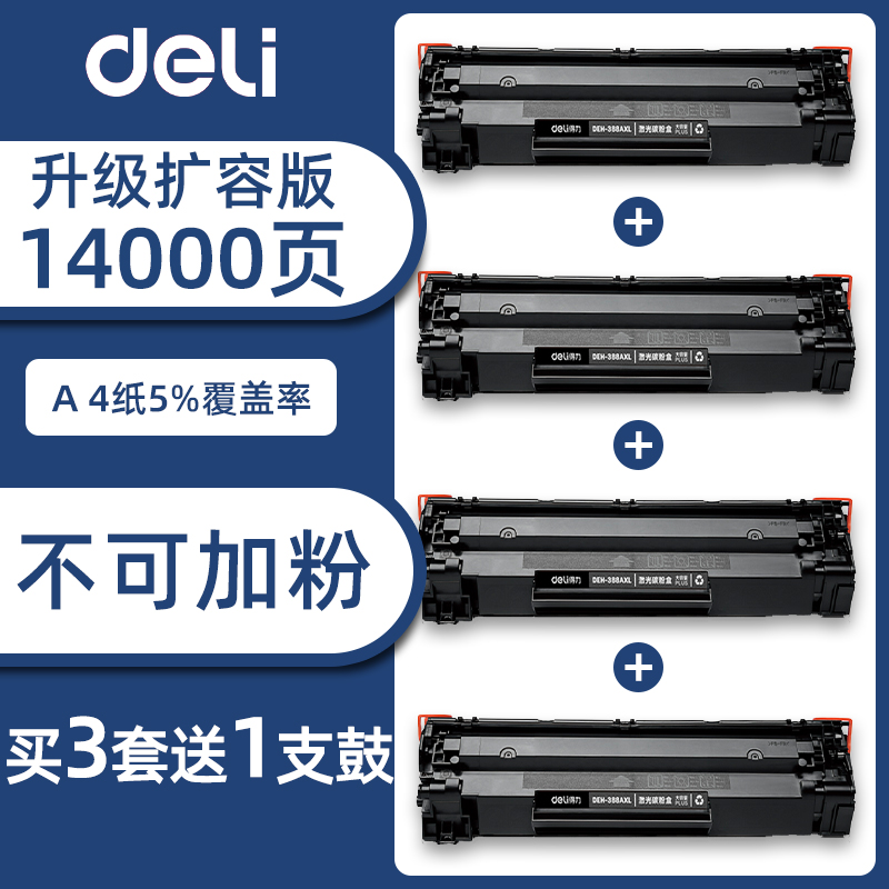 得力388a硒鼓惠普m1136硒鼓m126a/nw hp1106 p1108 p1007 m1139粉盒HPm1216打印机墨盒cc388a晒鼓易加粉88ax-图0