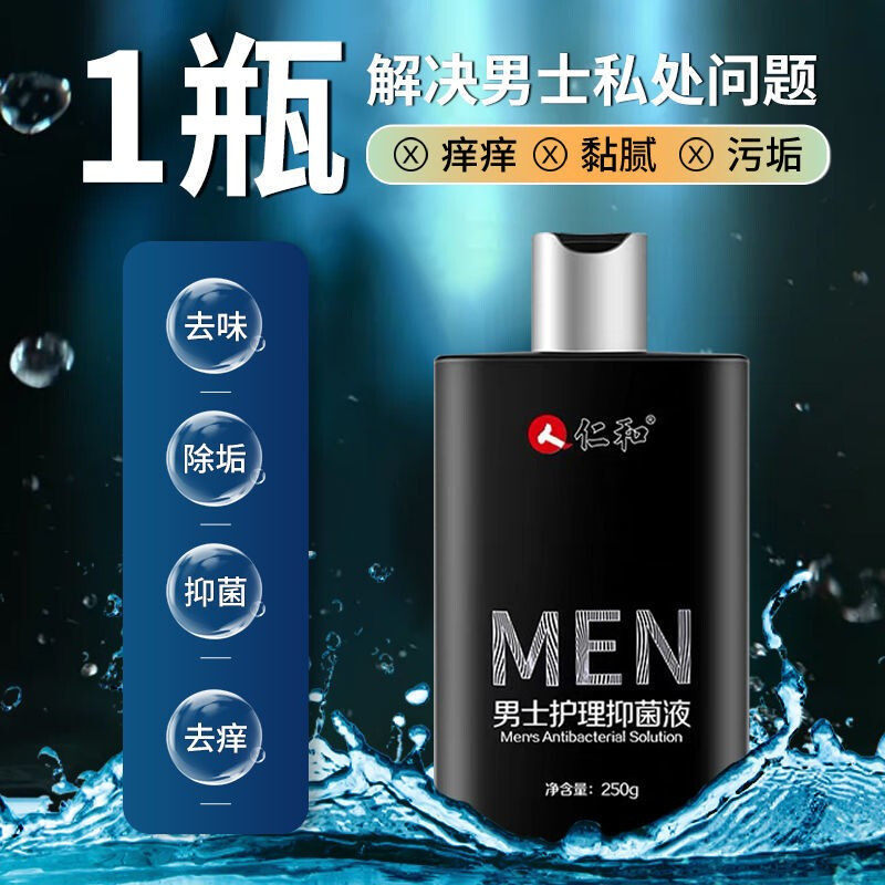 仁和男士私处抑菌清洁洗液护理液 仁和文穗私处洗液