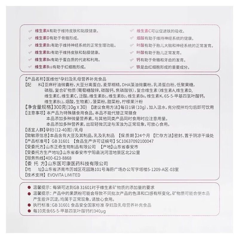 医维他活性叶酸二型2型活性医养素 医院同款假一赔十/正品保障EV - 图3