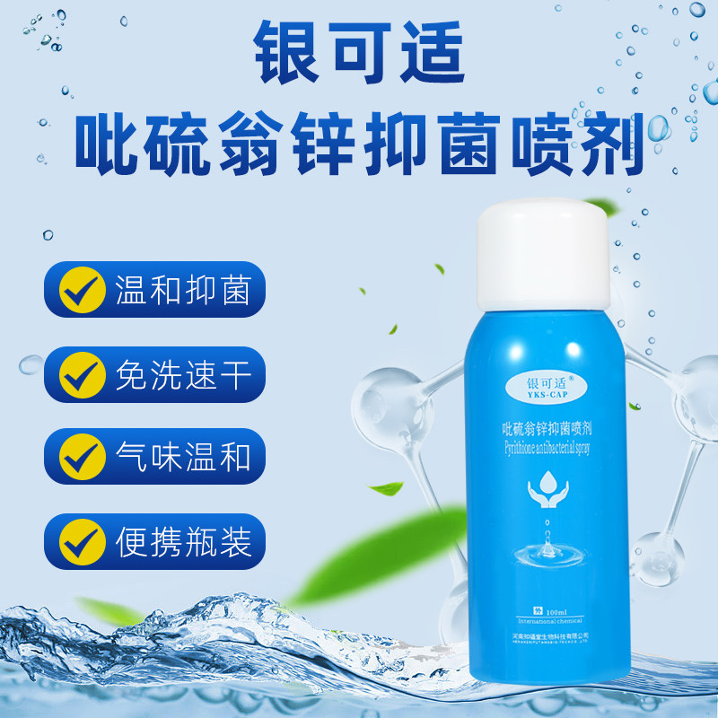 新银可适吡硫翁锌抑菌正品店cj喷剂 宝康大药房旗舰伤口敷料