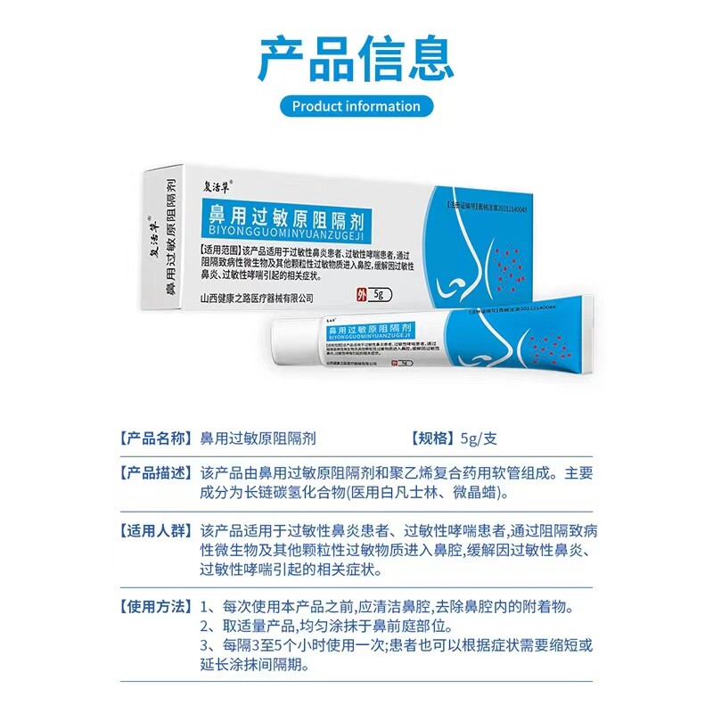 复活草鼻用过敏原阻隔剂缓解cj凝胶 宝康大药房旗舰鼻喷剂/鼻炎凝胶（器械）