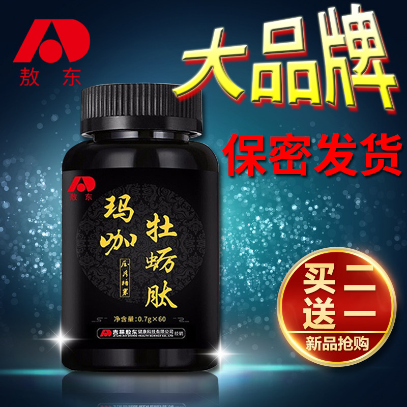 敖东牡蛎男性持久精华正品玛咖 宝康大药房旗舰牡蛎/贝类提取物