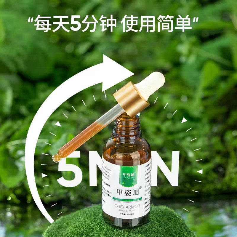 甲姿迪牌灰凤仙花指甲官方 af抑菌液 宝康大药房旗舰保健理疗