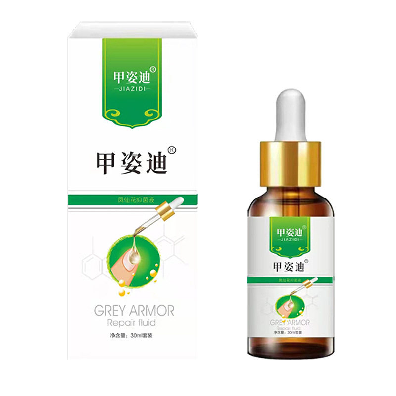 甲姿迪牌灰凤仙花指甲官方 af抑菌液 宝康大药房旗舰保健理疗