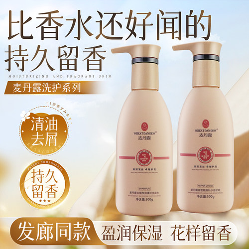 麦丹露氨基酸洗发水控油蓬松去屑止痒洗头膏护发素套装官方旗舰店 - 图0
