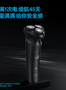 【官方正品】飞科电动剃须刀男