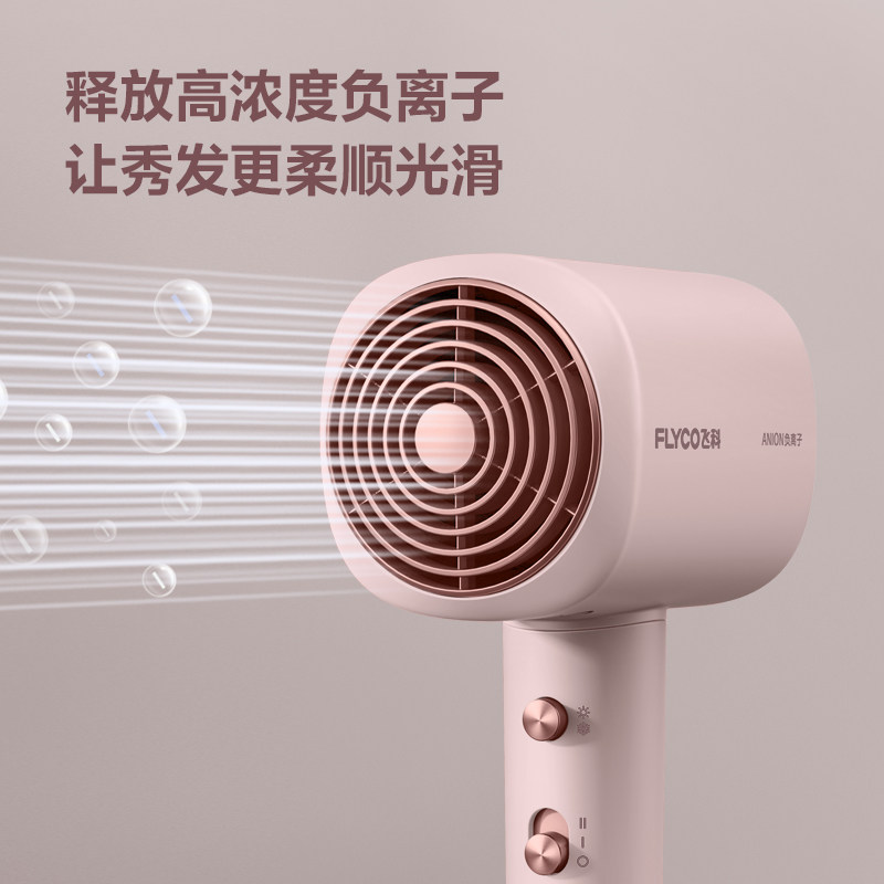 飞科官方旗舰店正品家用智能吹风机 飞科科誉电吹风