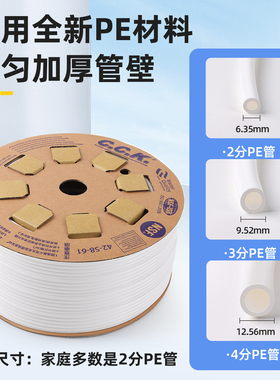 CCK净水器水管2分PE水管