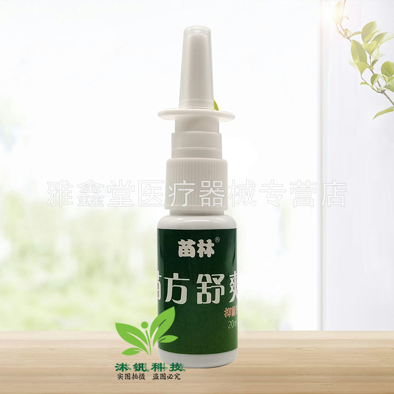 买2送1/买3送2】苗林苗方舒爽喷剂20ml/盒