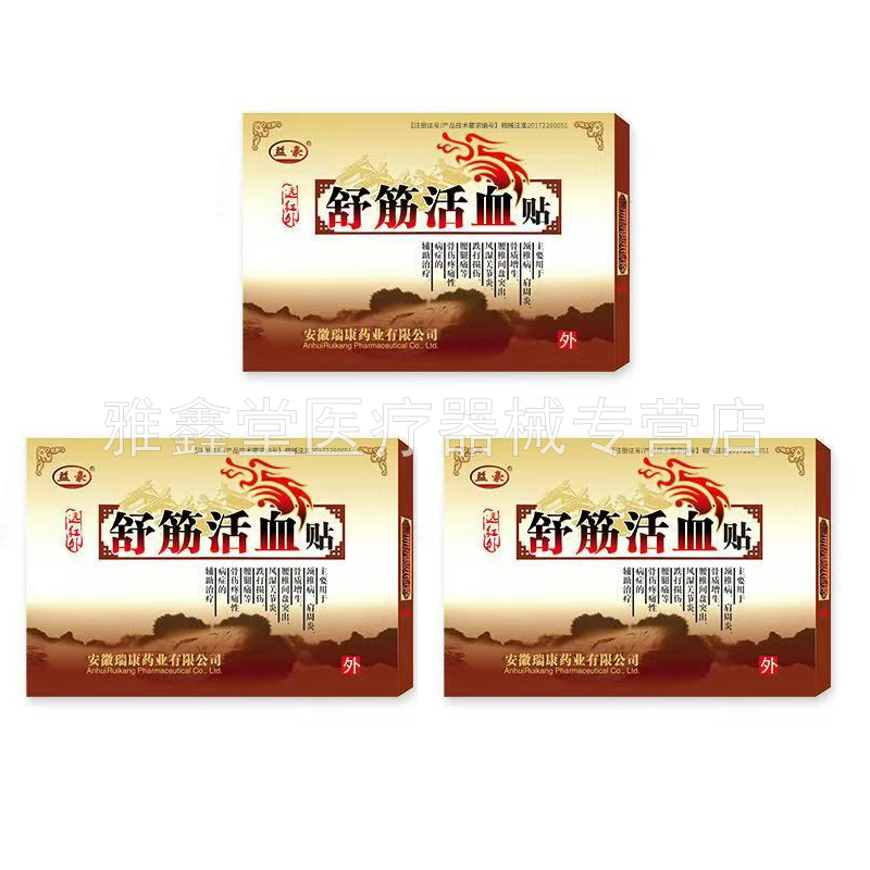 【买4送1/5盒58元】益豪远红外舒筋活血贴6贴/盒
