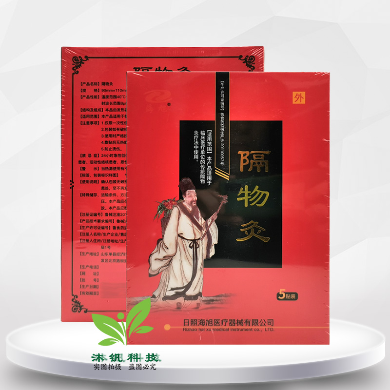 【药房同售】海旭隔物灸5贴/盒