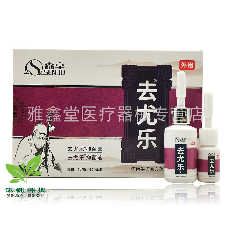【药店同售】森卓去尤乐抑菌膏4g+抑菌液10ml - 图3