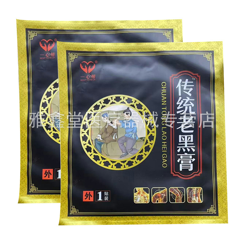 【天猫同售】一心帮传统老黑膏1贴装/袋