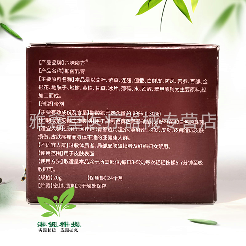 买2送1/3送2】六味魔方清肤膏20g/盒