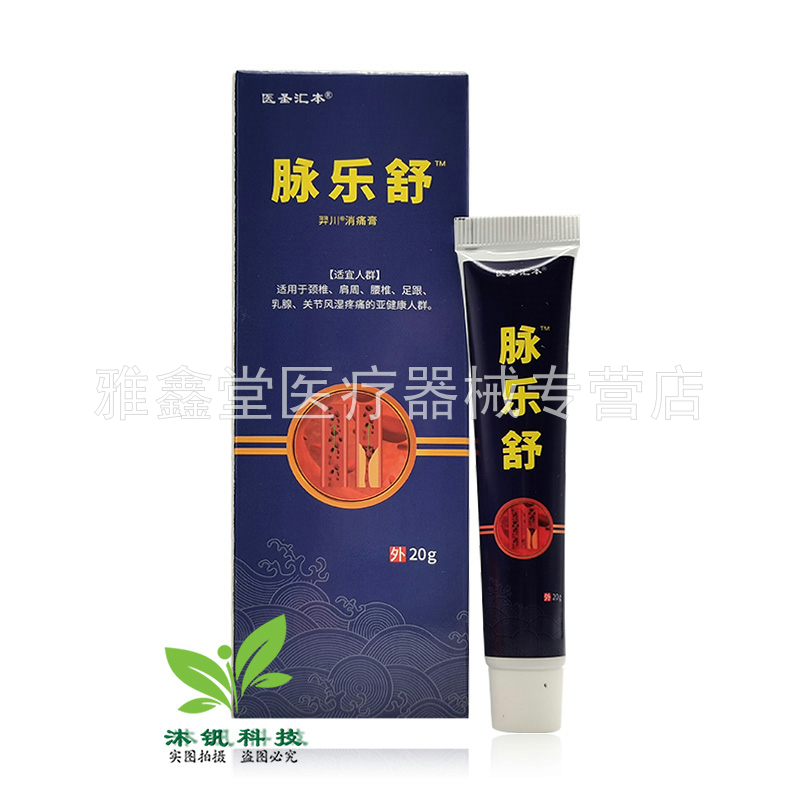 【3支64元】医圣汇本脉乐舒20g/支