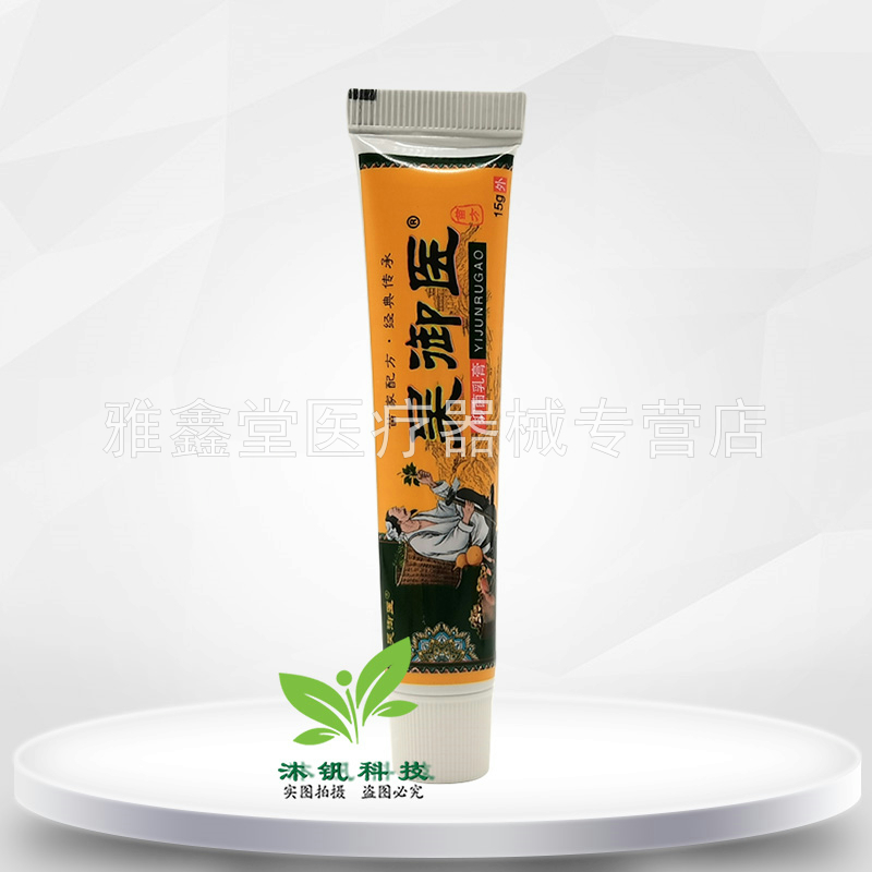 【3支72元】吴御医抑菌乳膏15g/支 - 图0