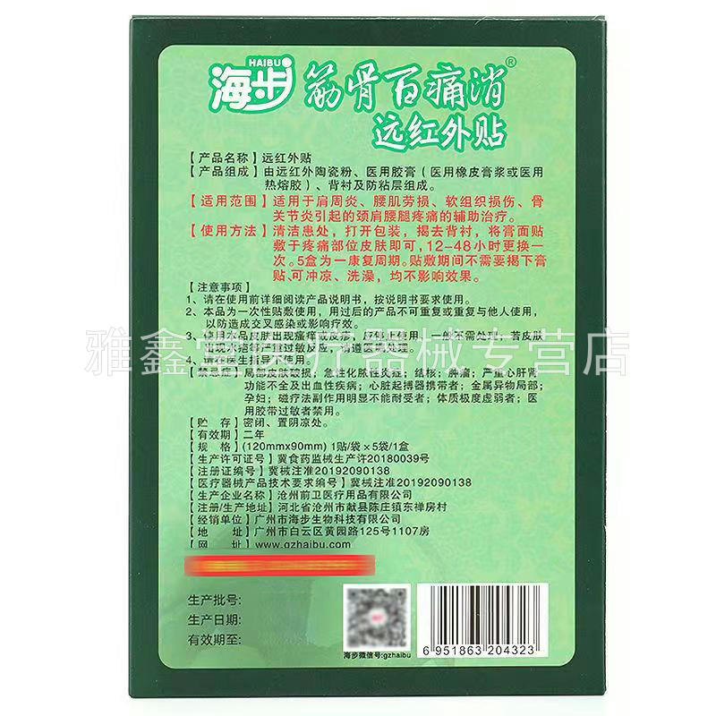 【线下同售】正品海步筋骨百痛消5贴/盒