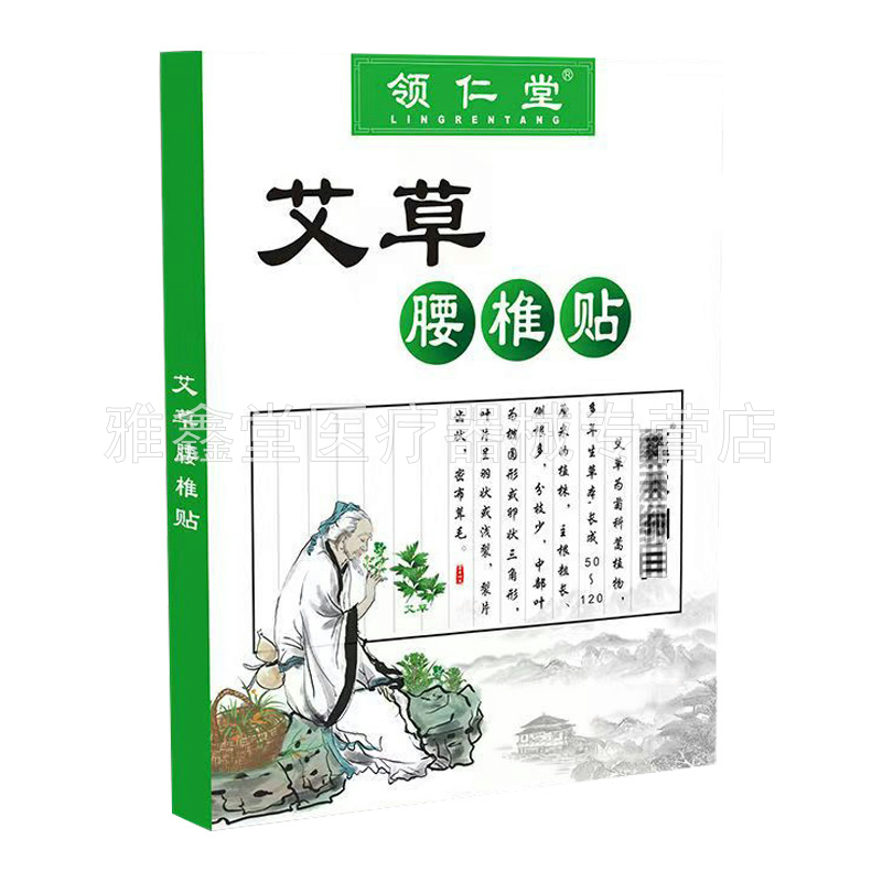 【5盒153元】领仁堂艾草腰椎/膝盖贴12贴/盒