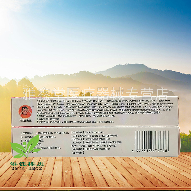 天猫正品】小小王婴宝清肤膏18g原小小王婴宝护肤膏18g